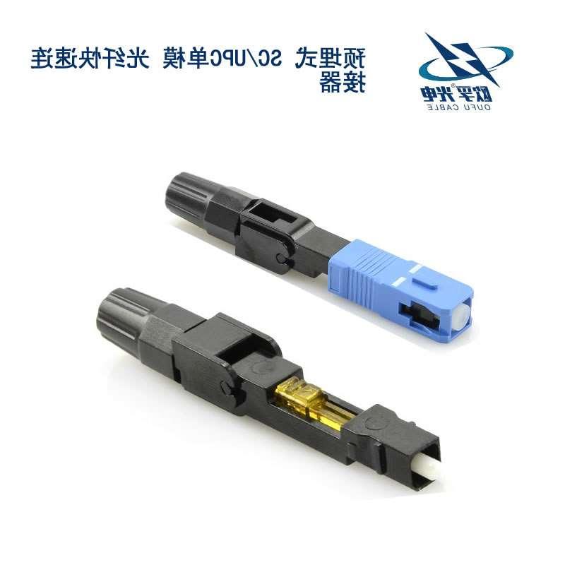 浦东新区SC/UPC单模 光纤快速连接器